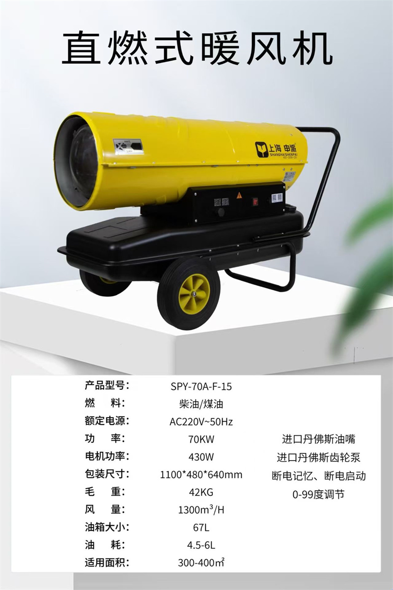 直燃式暖风机SPY-70A-F-15.jpg