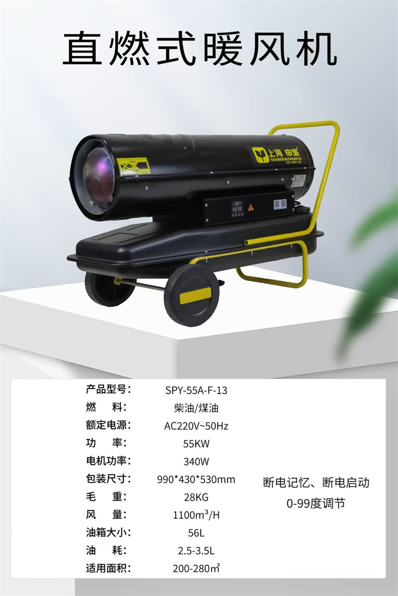 直燃式暖风机SPY-55A-F-13.jpg