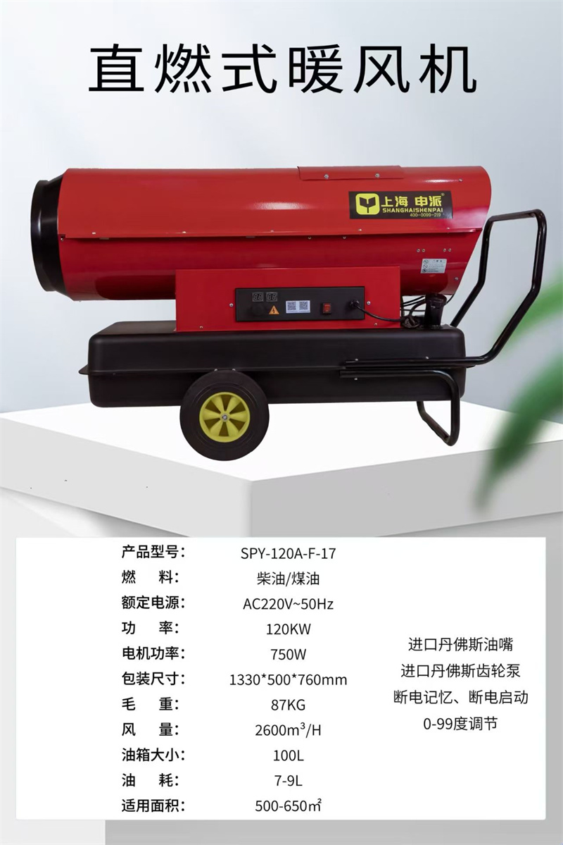 直燃式暖风机SPY-120A-F-17.jpg